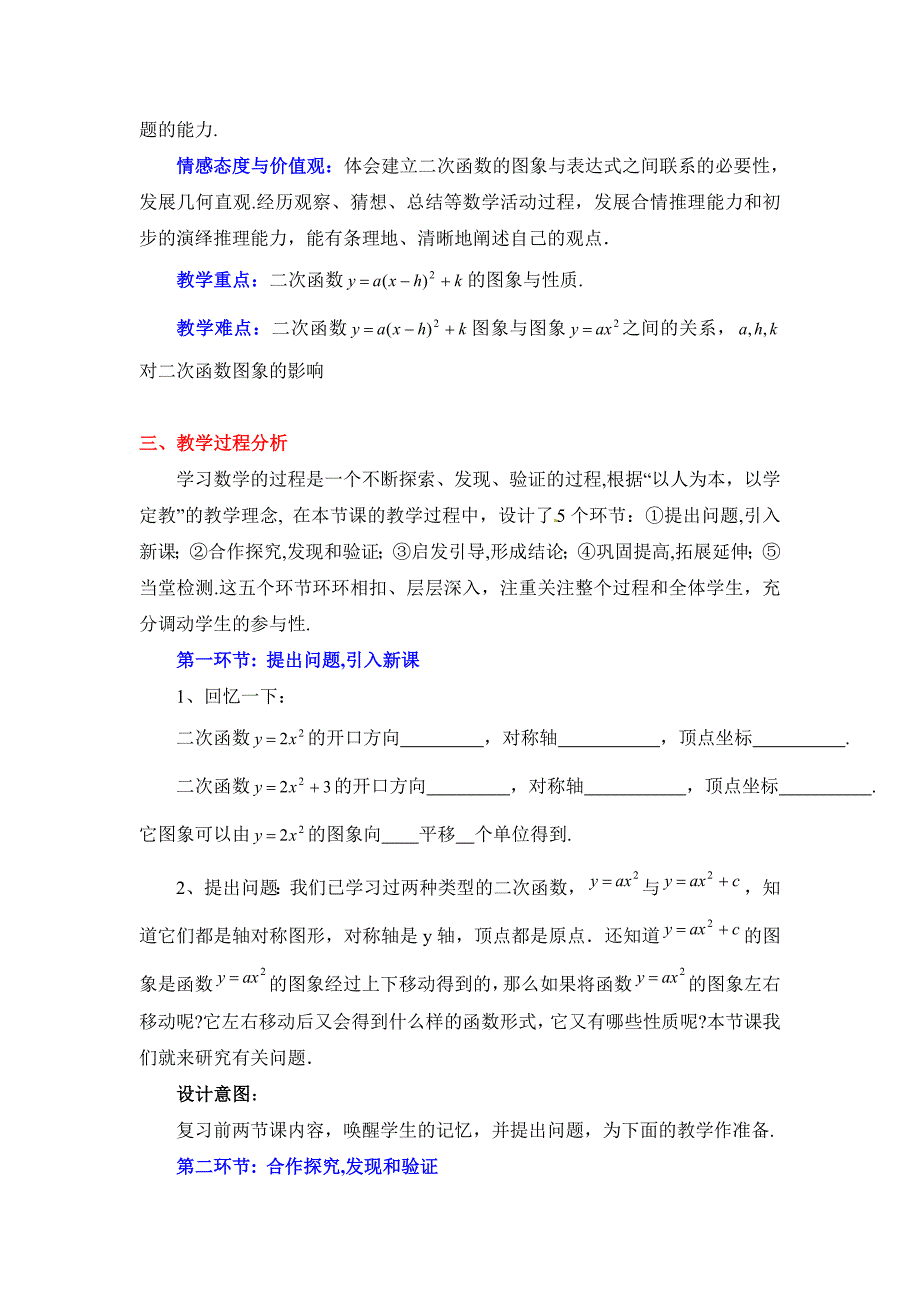 2018春北师大版数学九下2.2《二次函数的图象与性质》（第3课时）教学设计_第2页