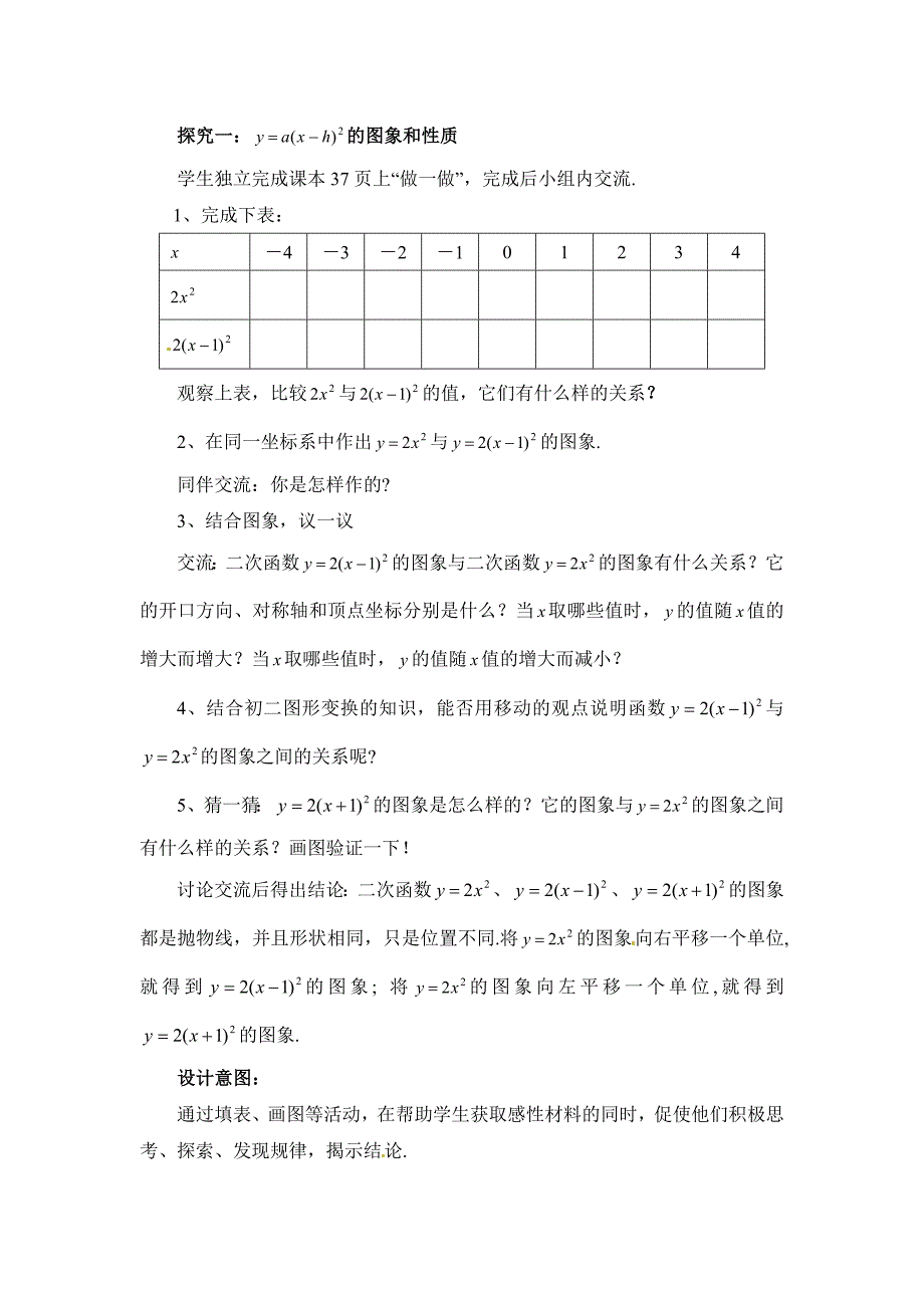 2018春北师大版数学九下2.2《二次函数的图象与性质》（第3课时）教学设计_第3页