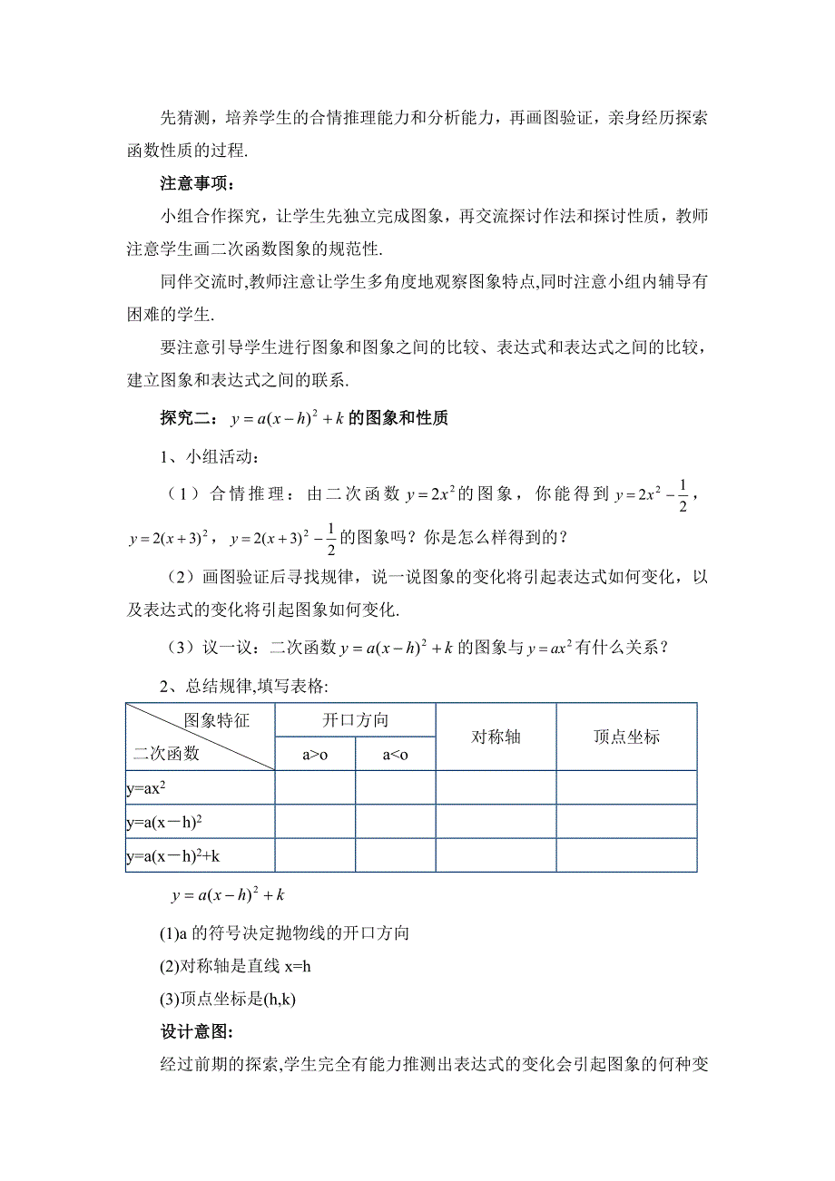 2018春北师大版数学九下2.2《二次函数的图象与性质》（第3课时）教学设计_第4页