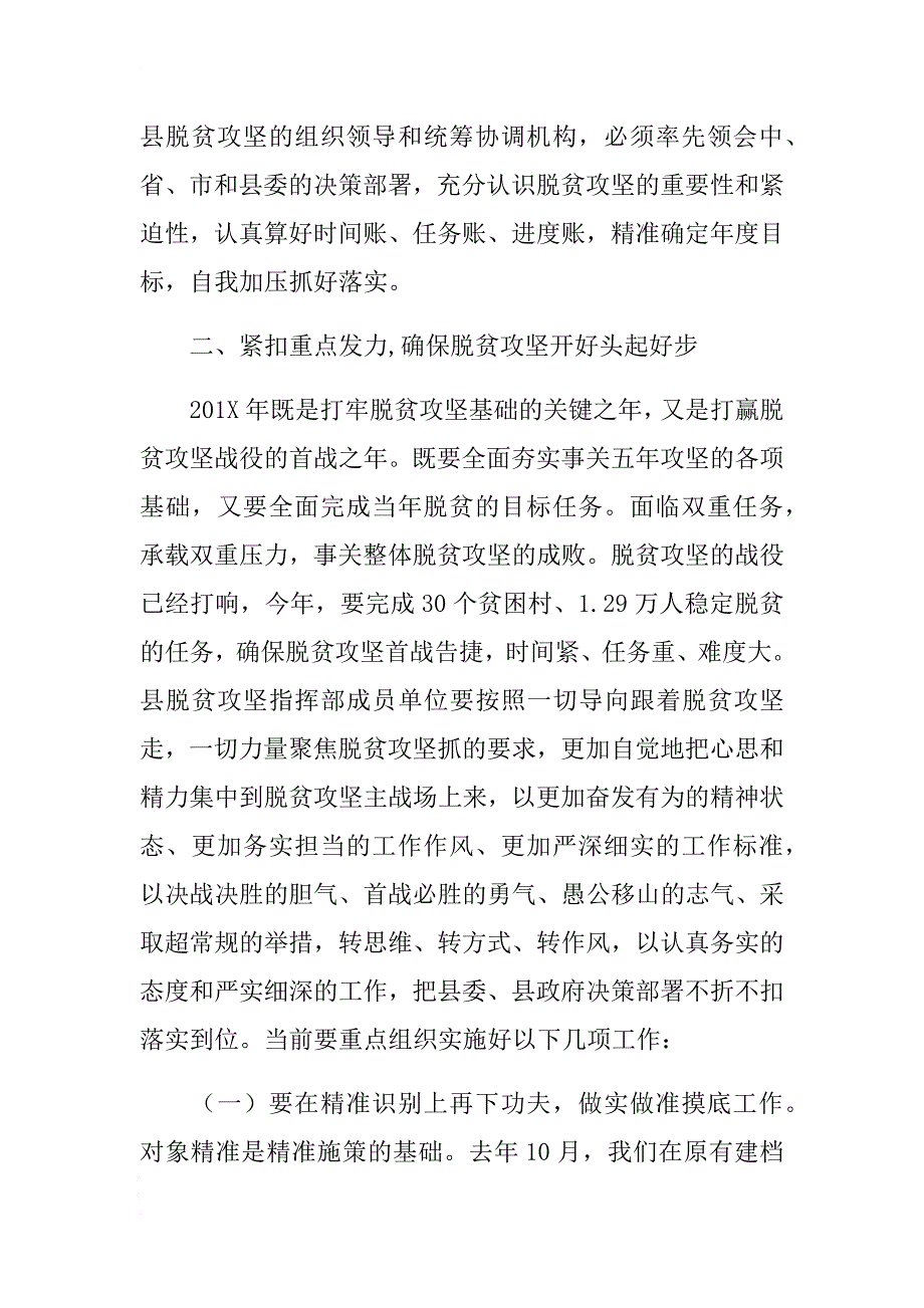 xx县长在县脱贫攻坚指挥部第一次会议上的讲话稿 .docx_第4页