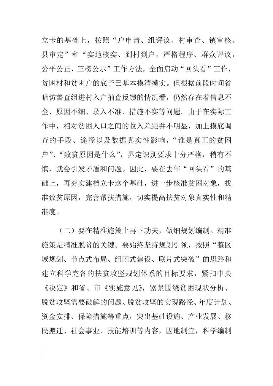 xx县长在县脱贫攻坚指挥部第一次会议上的讲话稿 .docx_第5页