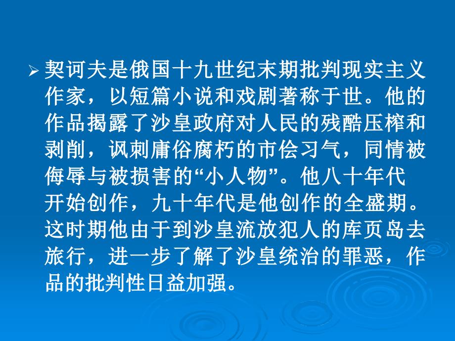 高三语文课件：装在套子里的人1_第3页