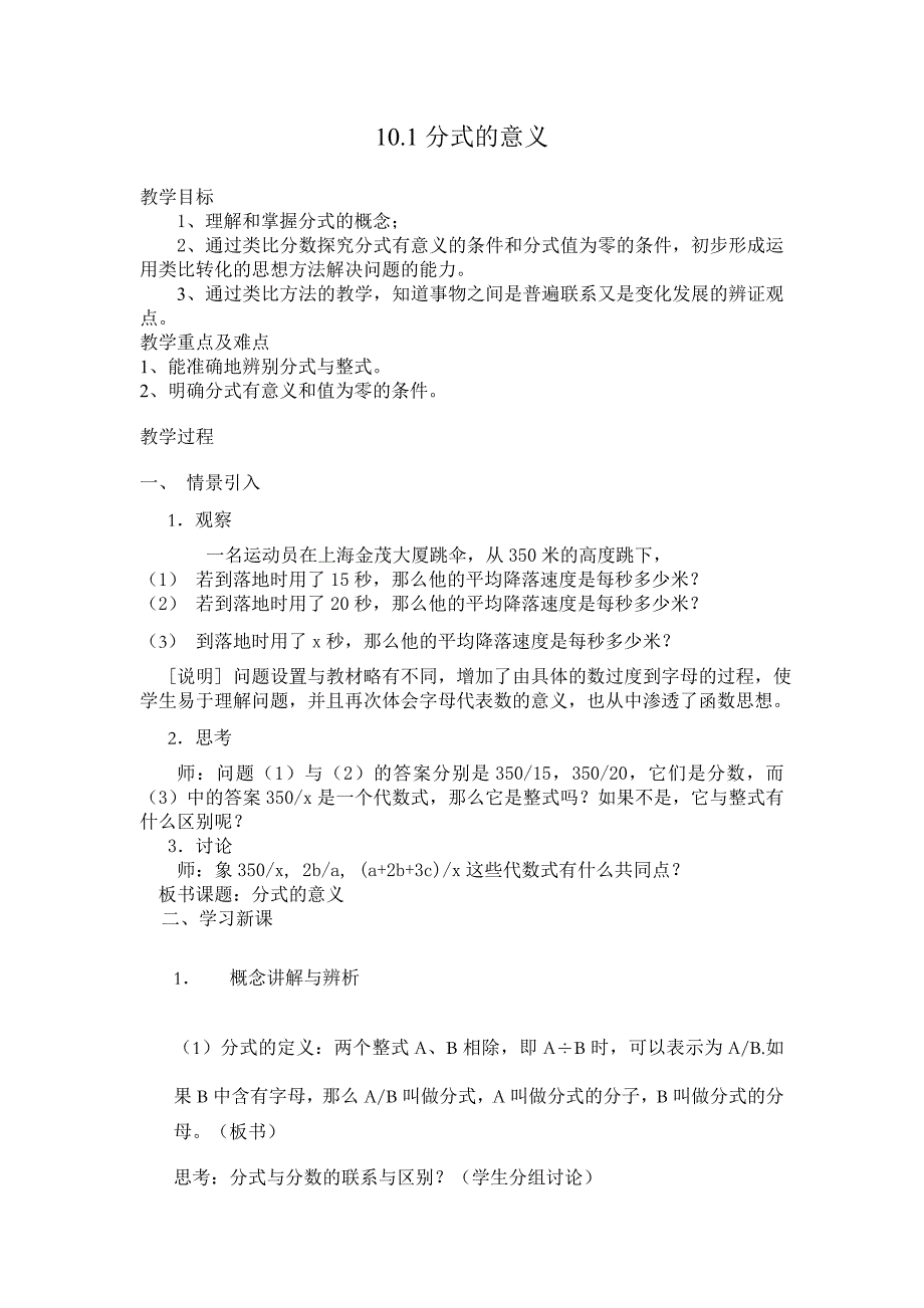 2017秋上海教育版数学七上第10章第1节《分式的意义》word教案_第1页