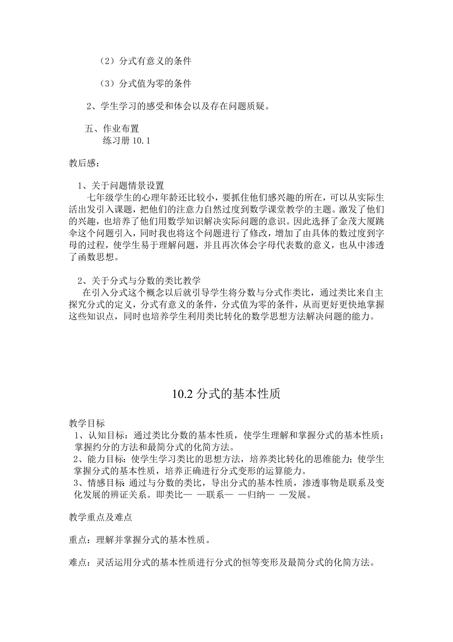 2017秋上海教育版数学七上第10章第1节《分式的意义》word教案_第4页