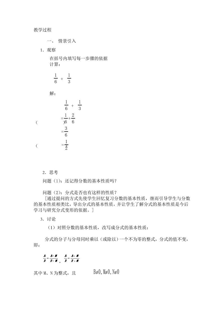 2017秋上海教育版数学七上第10章第1节《分式的意义》word教案_第5页