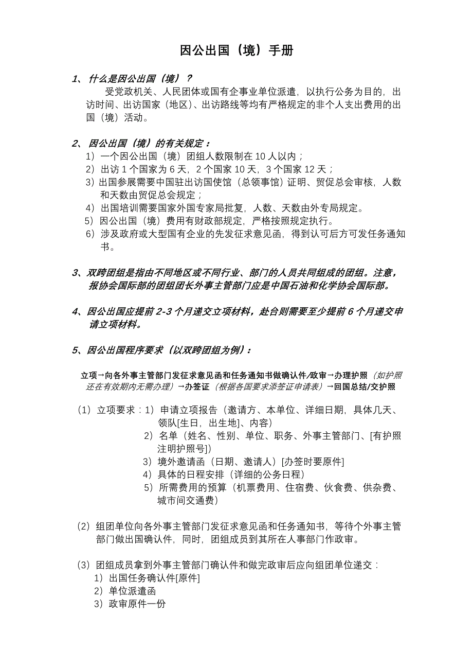 出国境国际会议加入国际组织手册_第1页