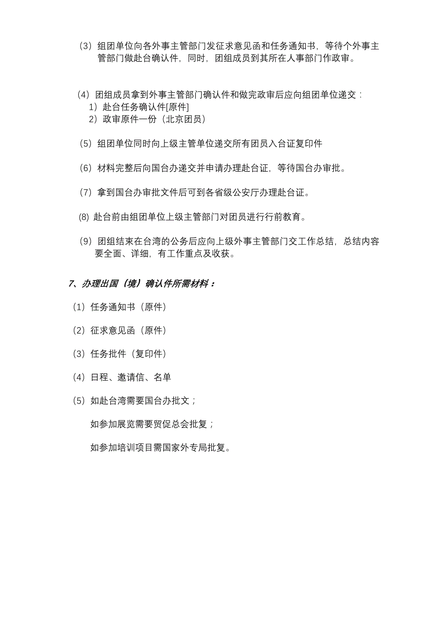 出国境国际会议加入国际组织手册_第3页