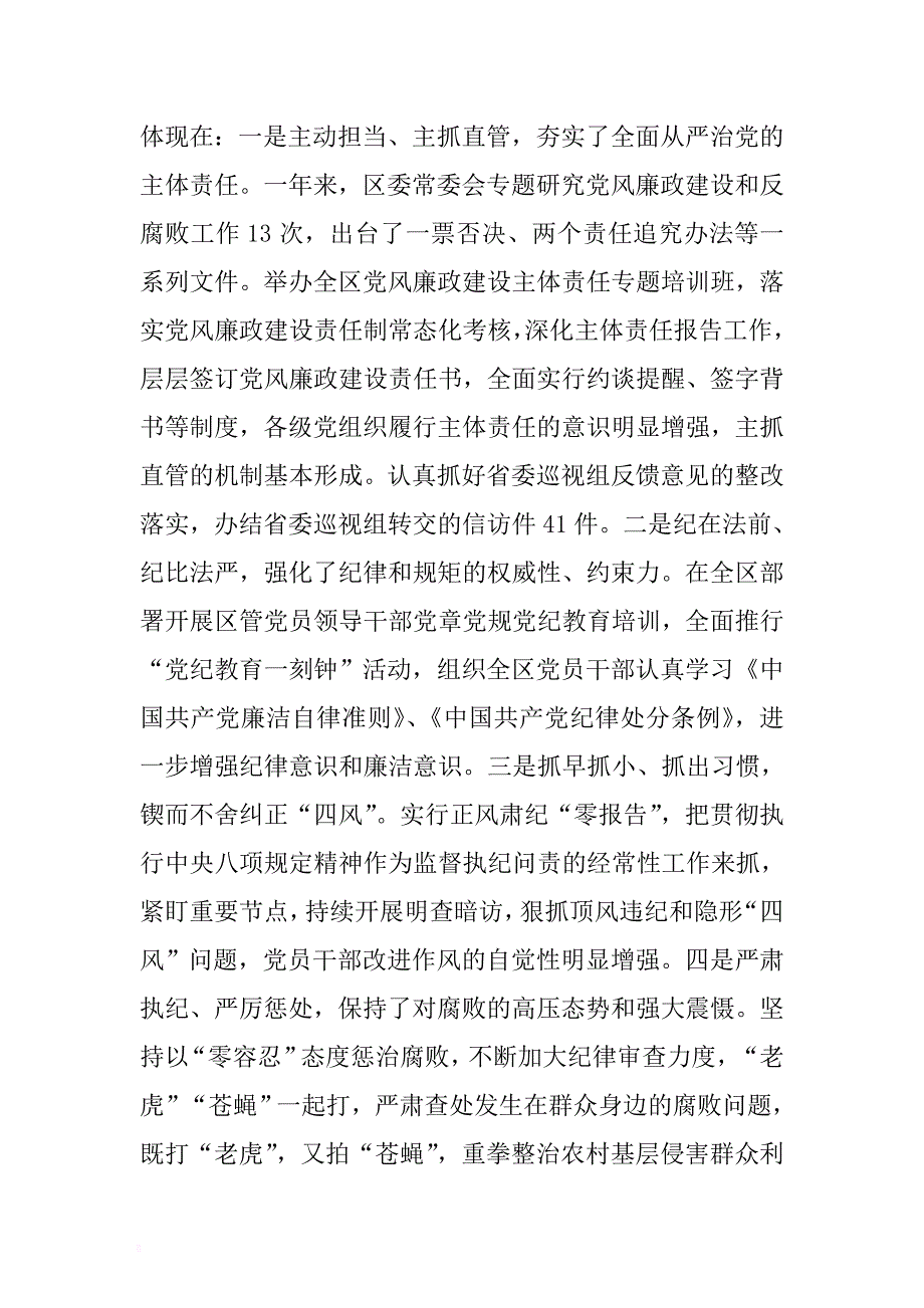 在区纪委三届六次全会上的讲话 .docx_第2页