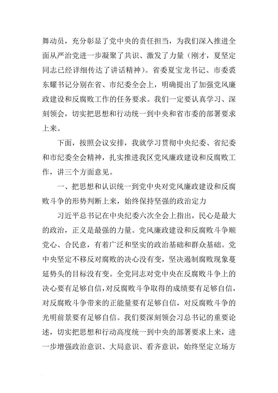 在区纪委三届六次全会上的讲话 .docx_第4页