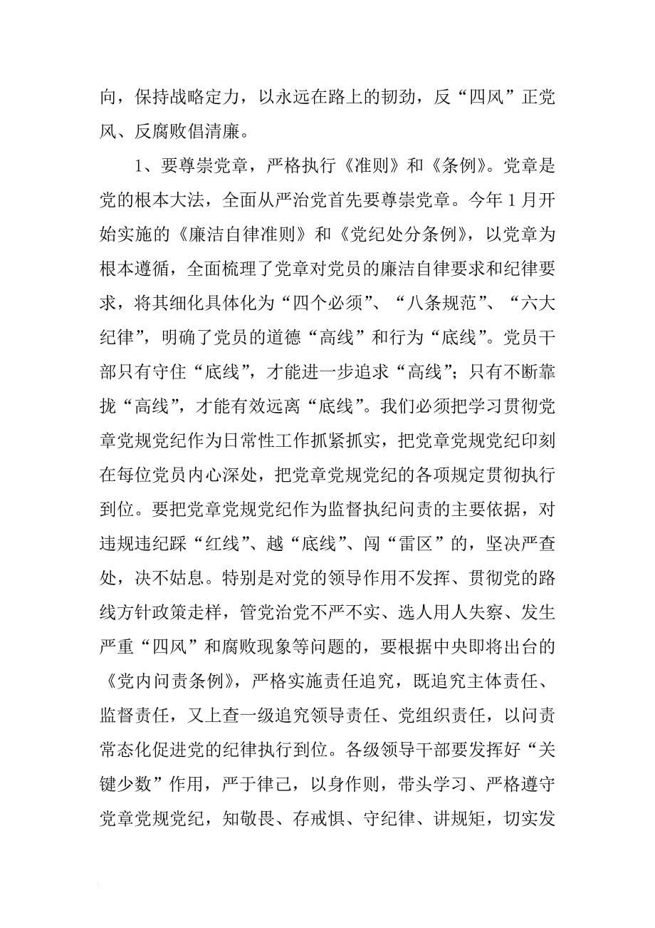 在区纪委三届六次全会上的讲话 .docx_第5页