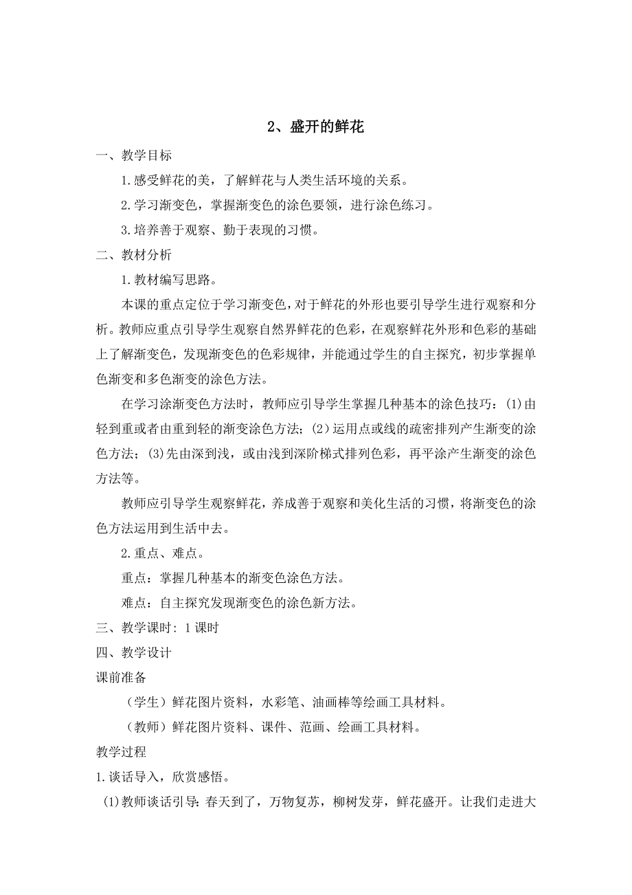 2018春浙美版美术二年级下册全册教案_第3页