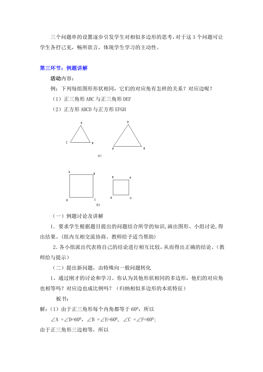 2017秋华师大版数学九上23.2《相似图形》word教案_第4页