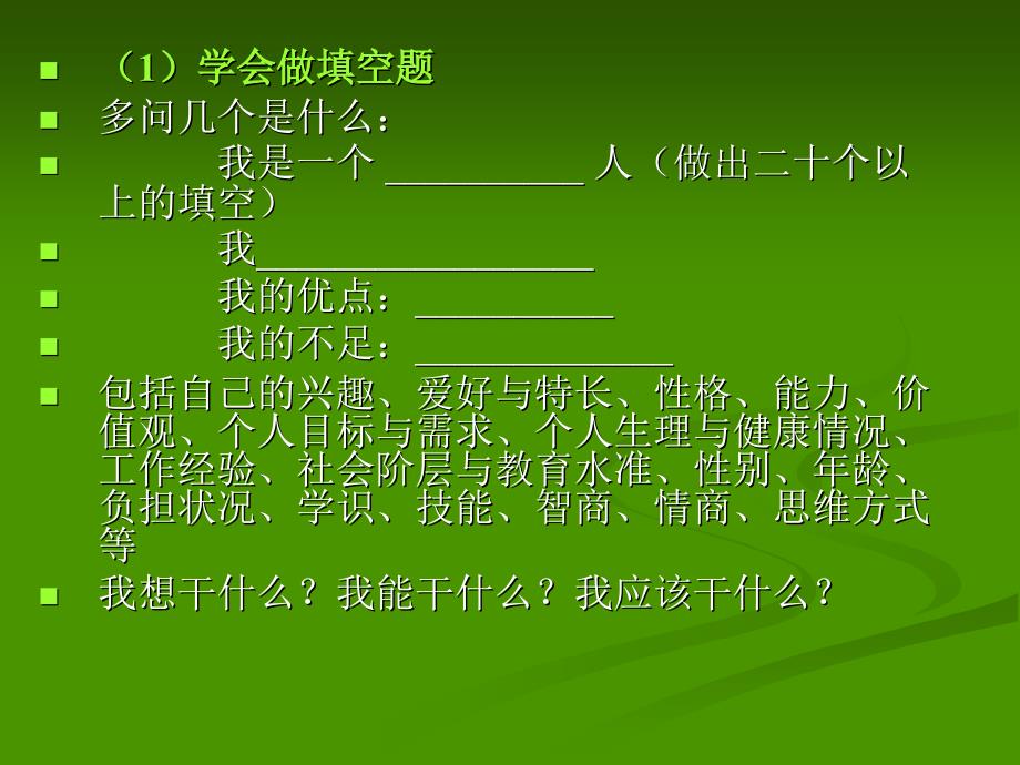 中职生职业规划与求职面试_第4页