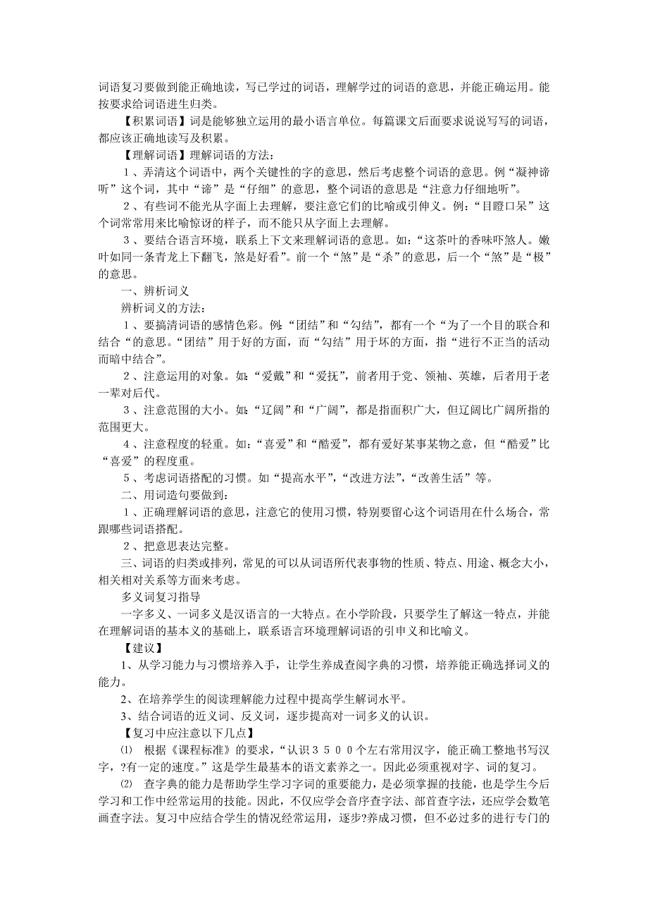 词语复习要做到能正确地读_第1页