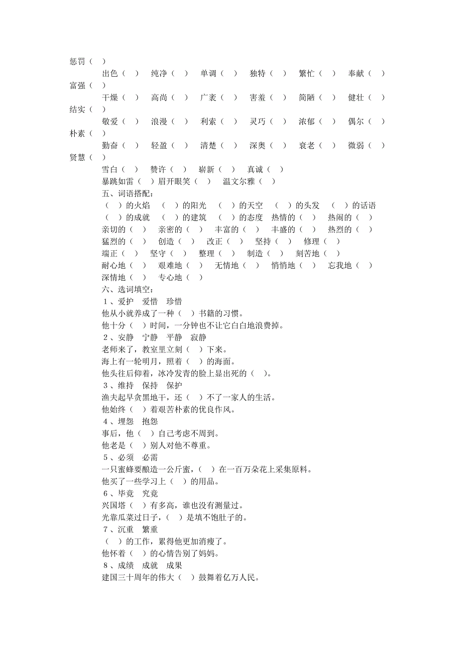 词语复习要做到能正确地读_第4页