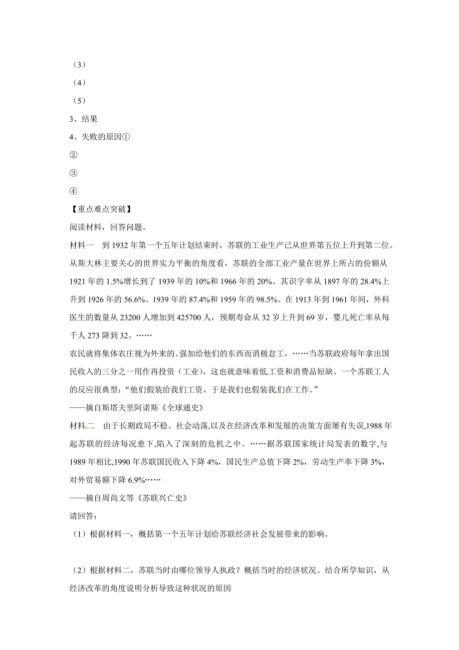 人教版历史必修2《二战后苏联的经济改革》word学案_第2页