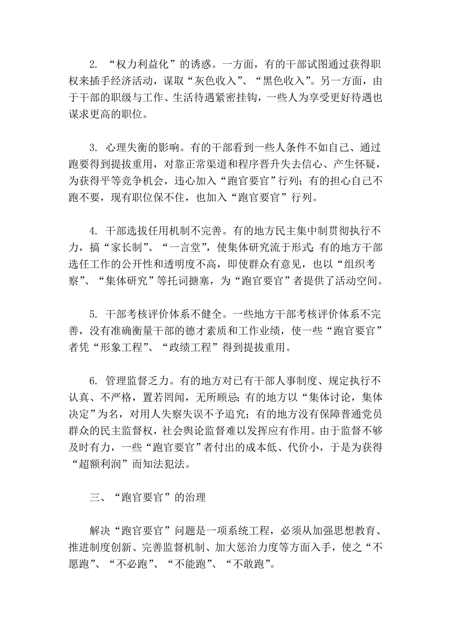 “跑官要官”顽症的治理_第2页