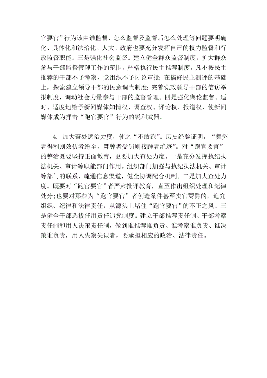 “跑官要官”顽症的治理_第4页