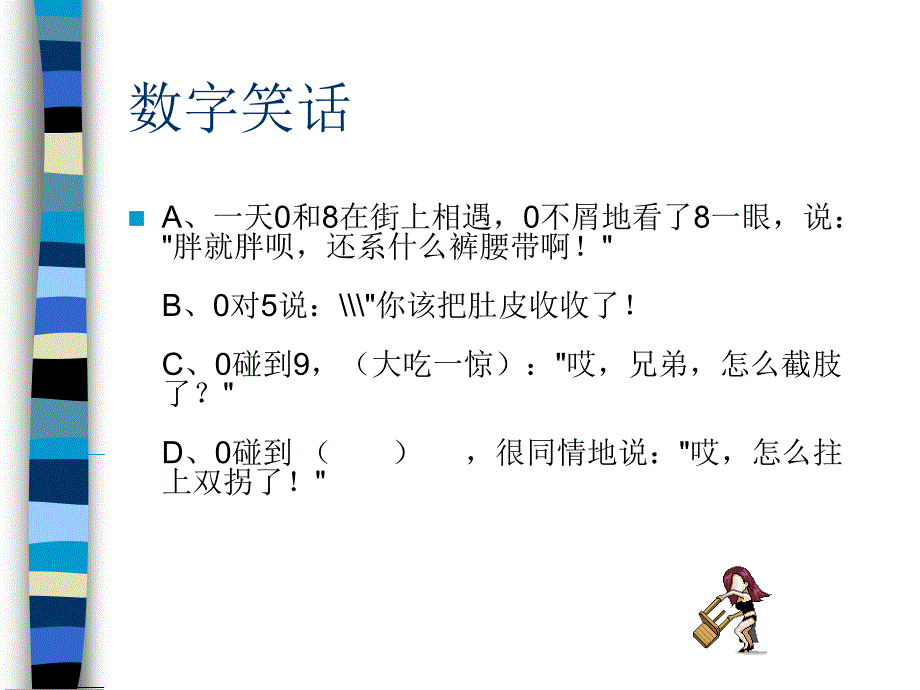 高考语文总复习 (以“英文字母”为题_第2页