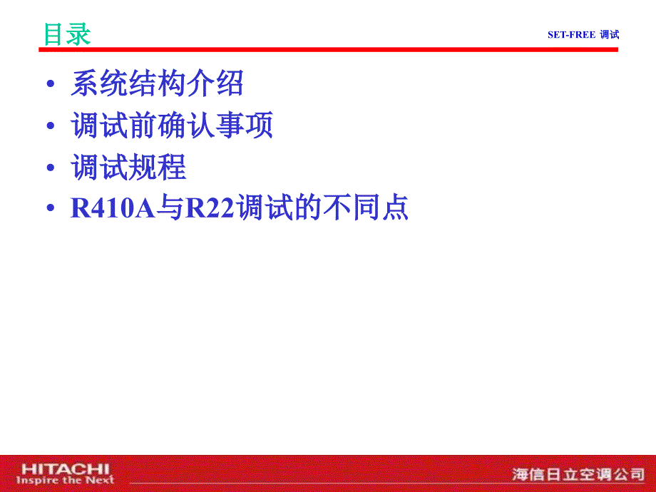 海信日立变频调试规程_第2页