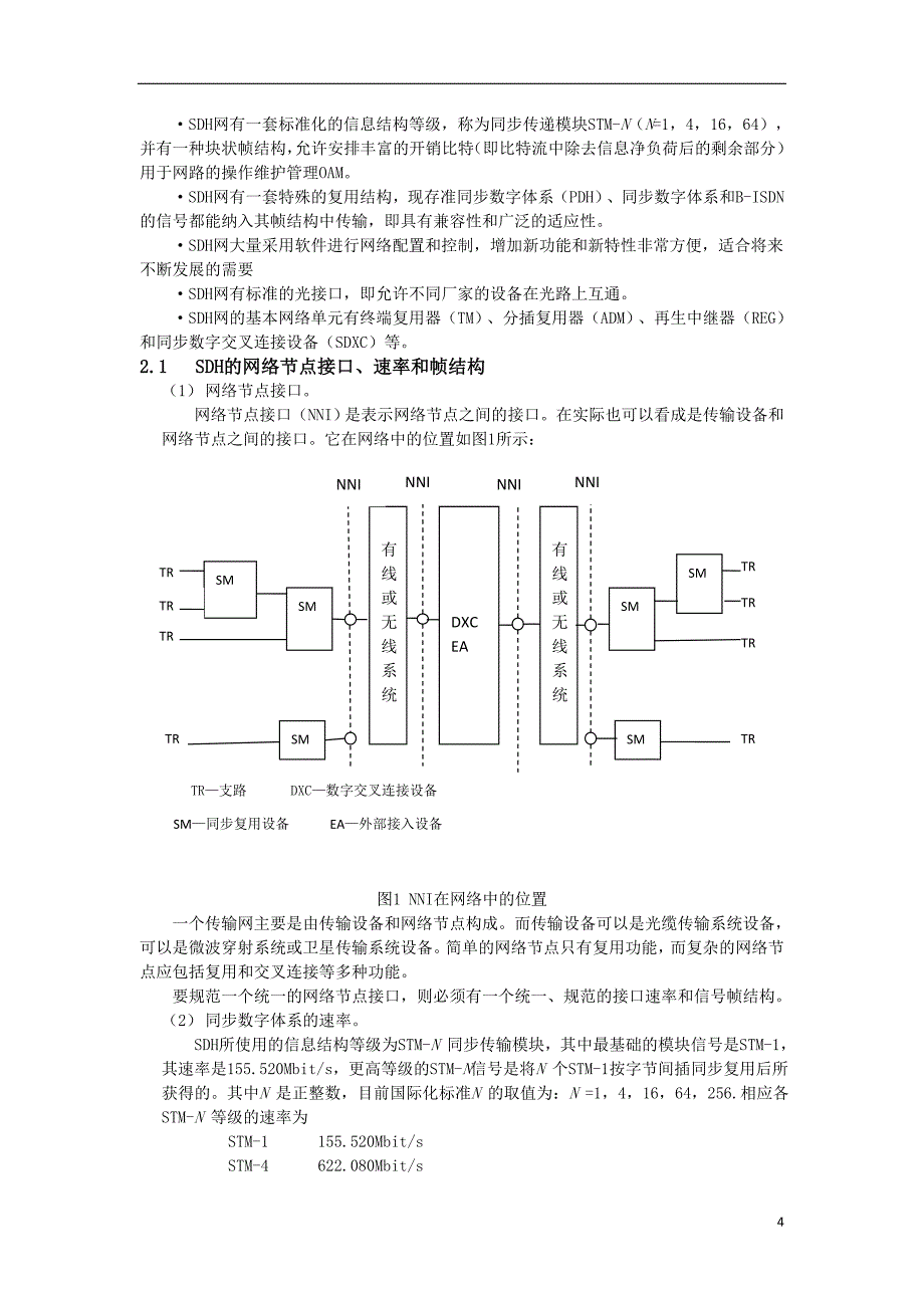 SDH光传输链型网的设计与实现毕业论文_第4页