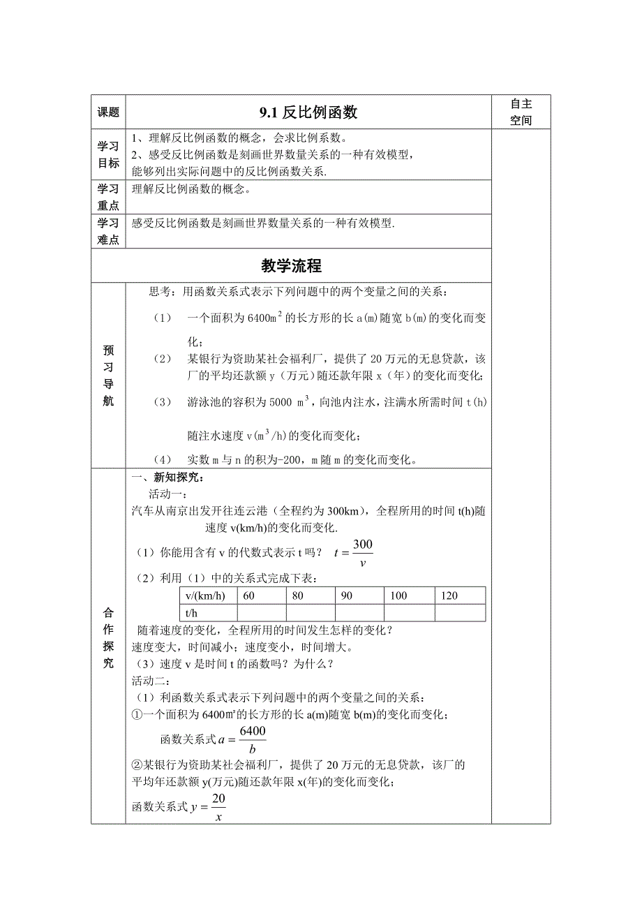 苏科版数学八下第九章《反比例函数》（共6课时）word教案_第1页