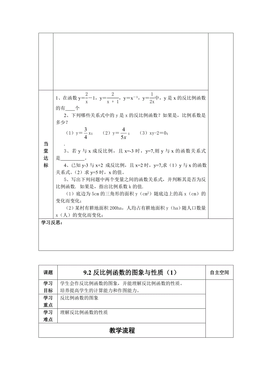 苏科版数学八下第九章《反比例函数》（共6课时）word教案_第3页