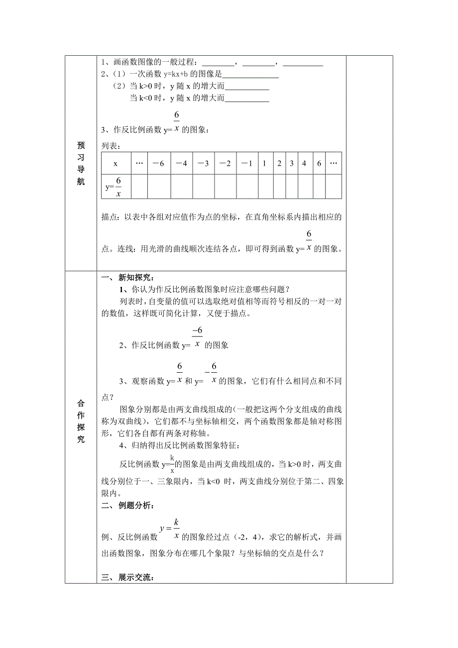 苏科版数学八下第九章《反比例函数》（共6课时）word教案_第4页