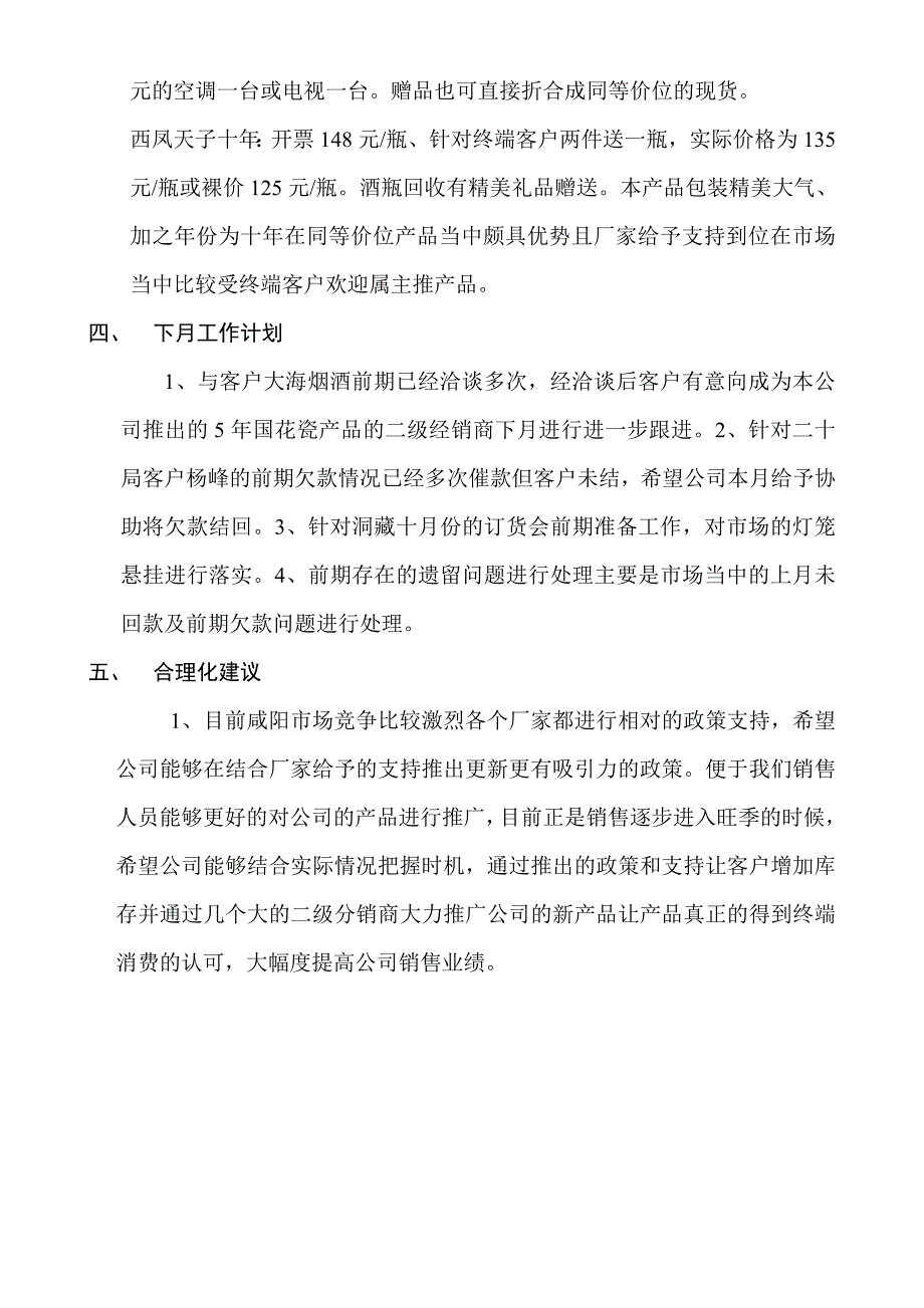 九月份月度总结_第4页