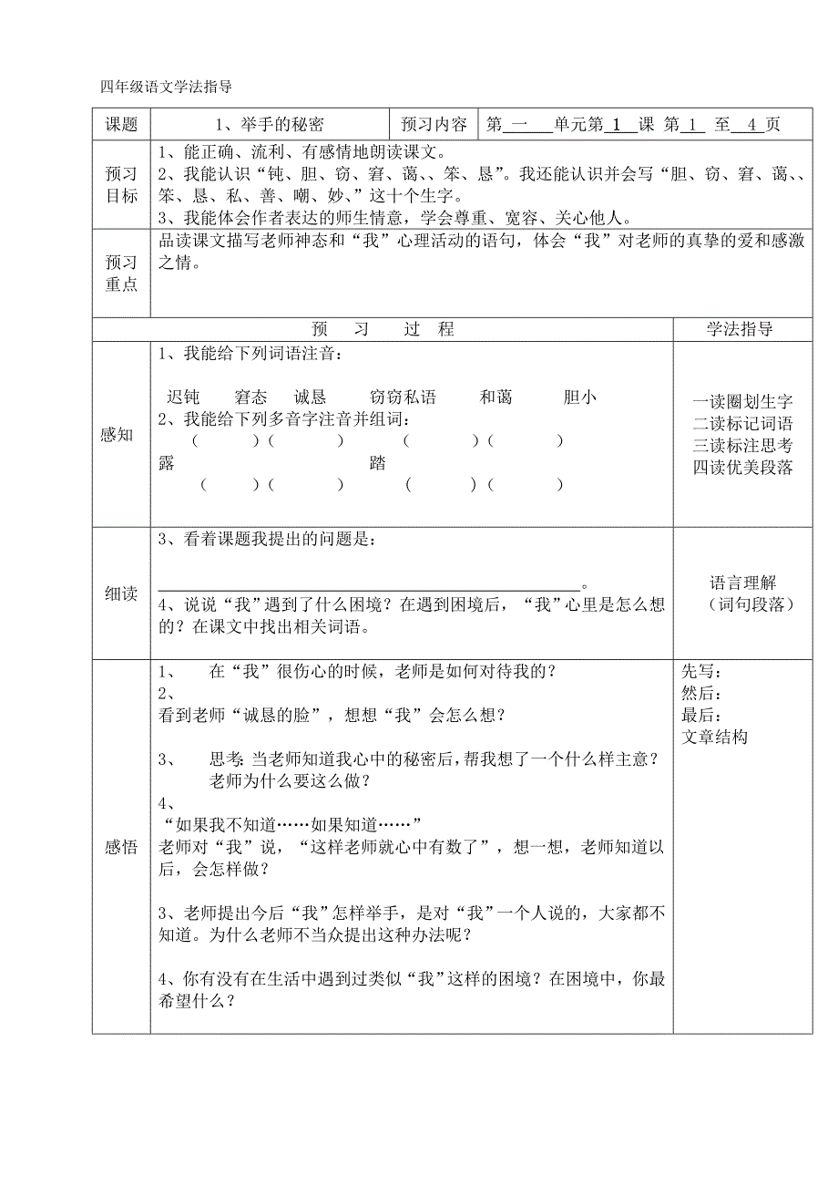 四年级上册语文学法指导丛书_第1页