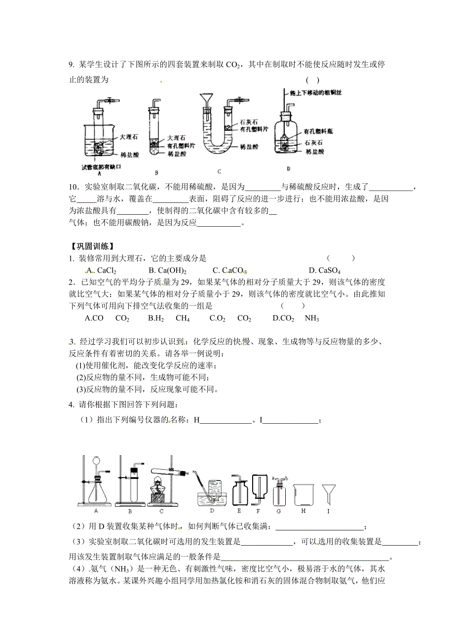 九年级化学上册6.2 二氧化碳制取的研究学案 新人教版_第2页