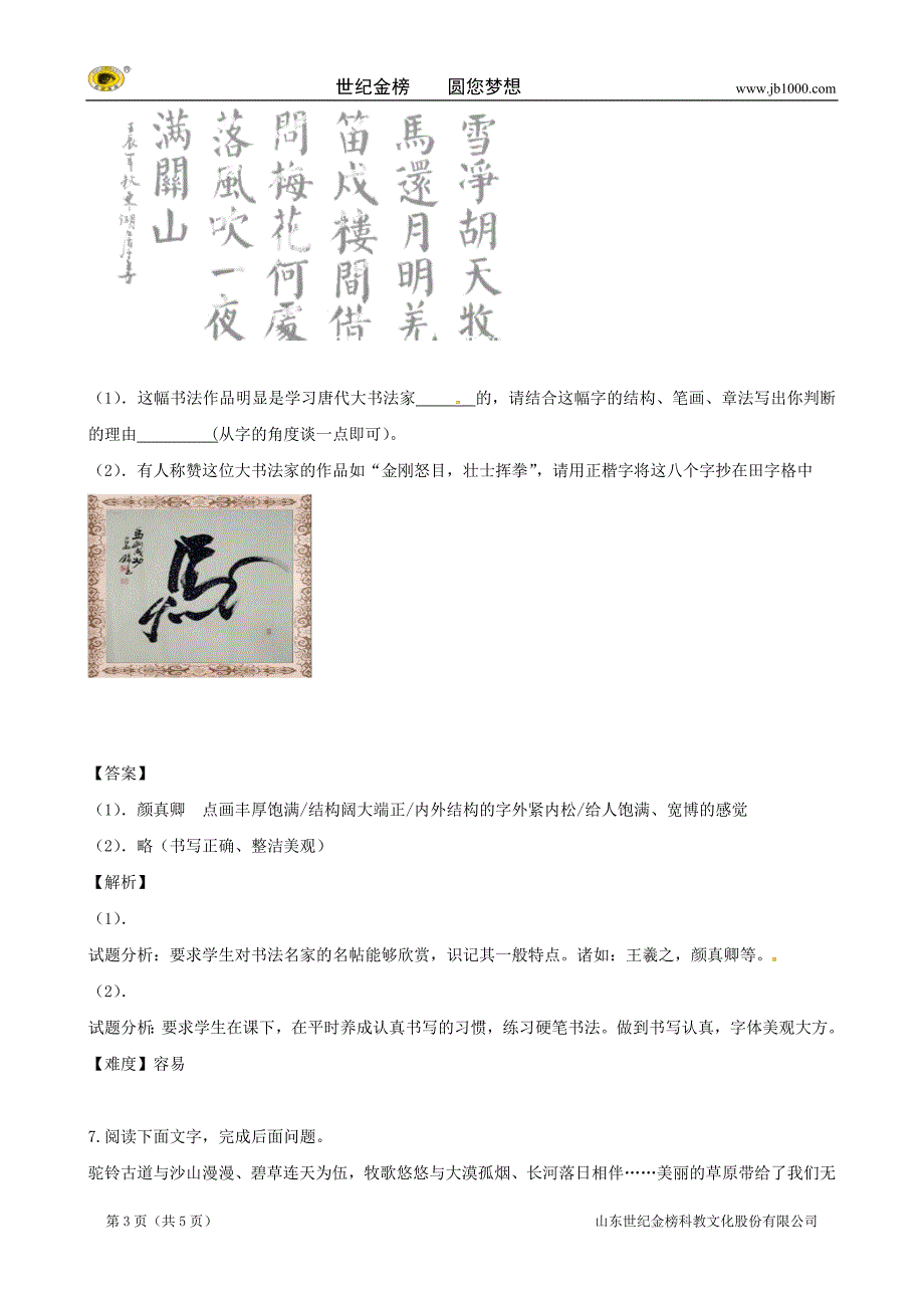 学年八年级上学期语文开学测试题分类之字形_第3页