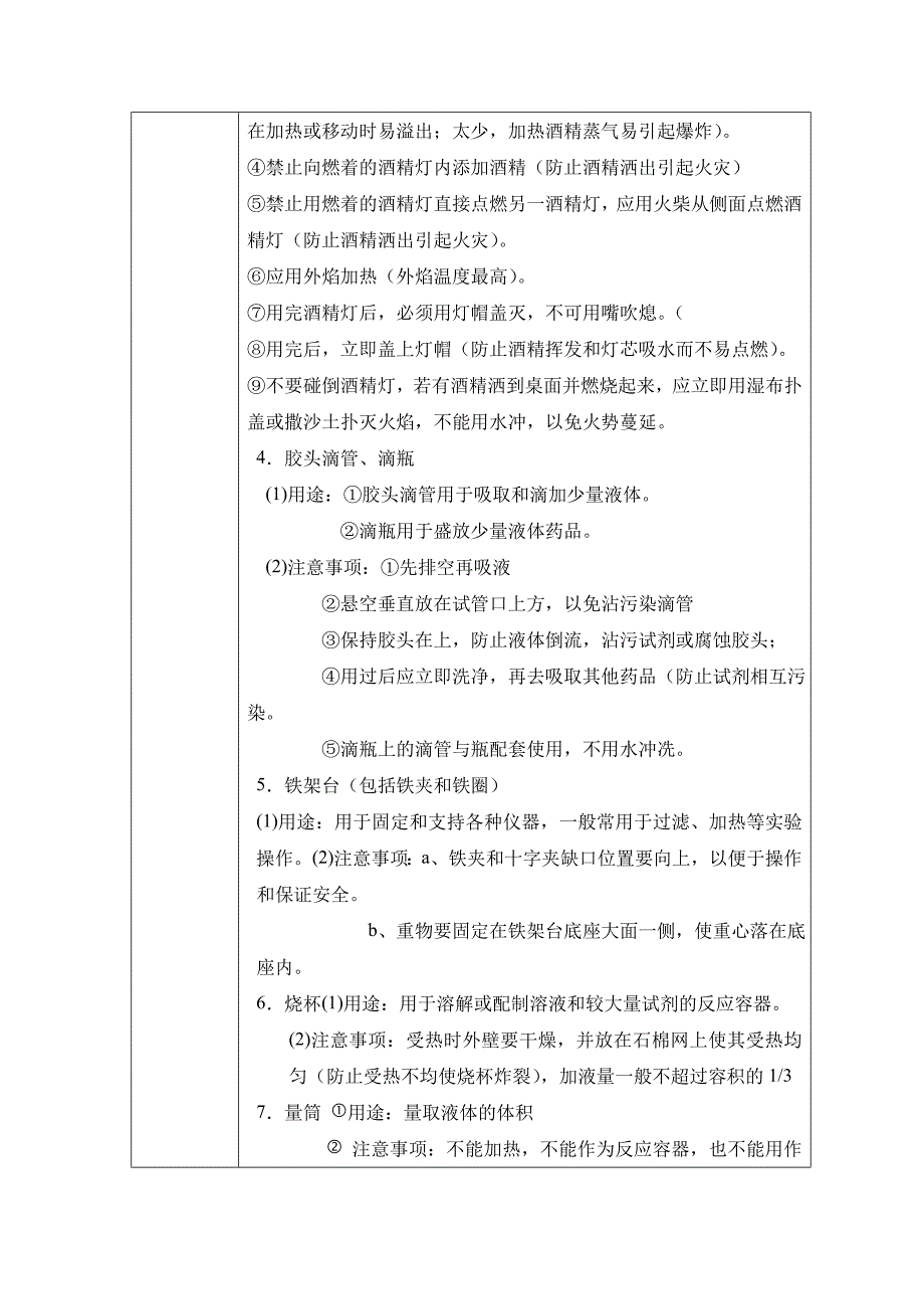 2017秋北京课改版化学九上1.2《实验是化学的基础》word教案1_第3页