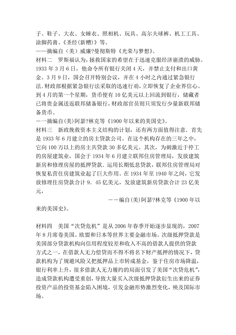 2008高考宁夏文综_第4页
