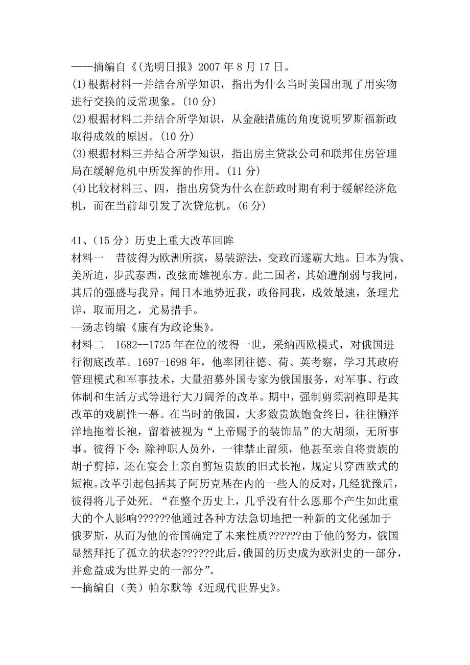2008高考宁夏文综_第5页