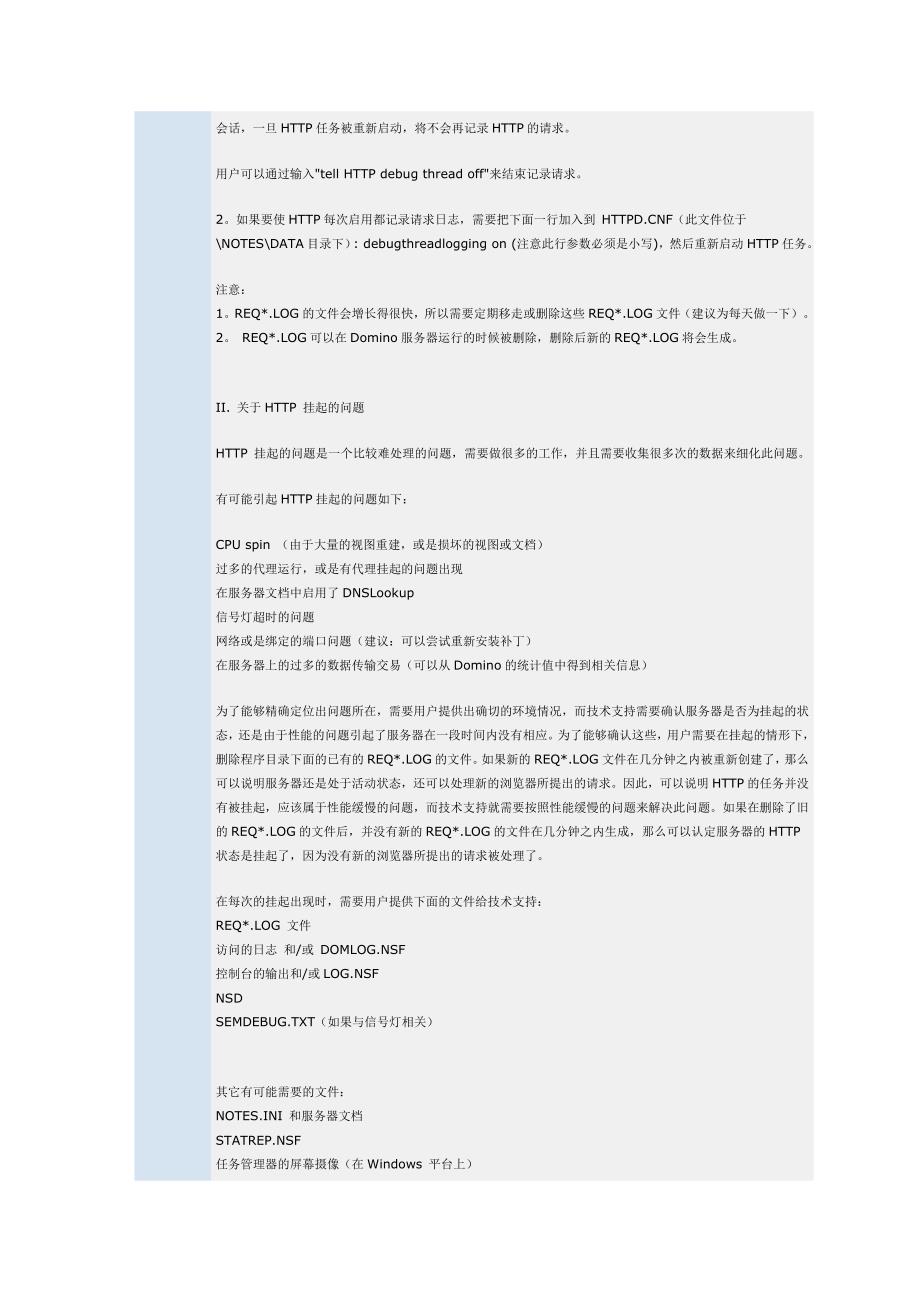 关于解决 Domino Web 服务器( HTTP) 宕机和挂起的问题_第3页