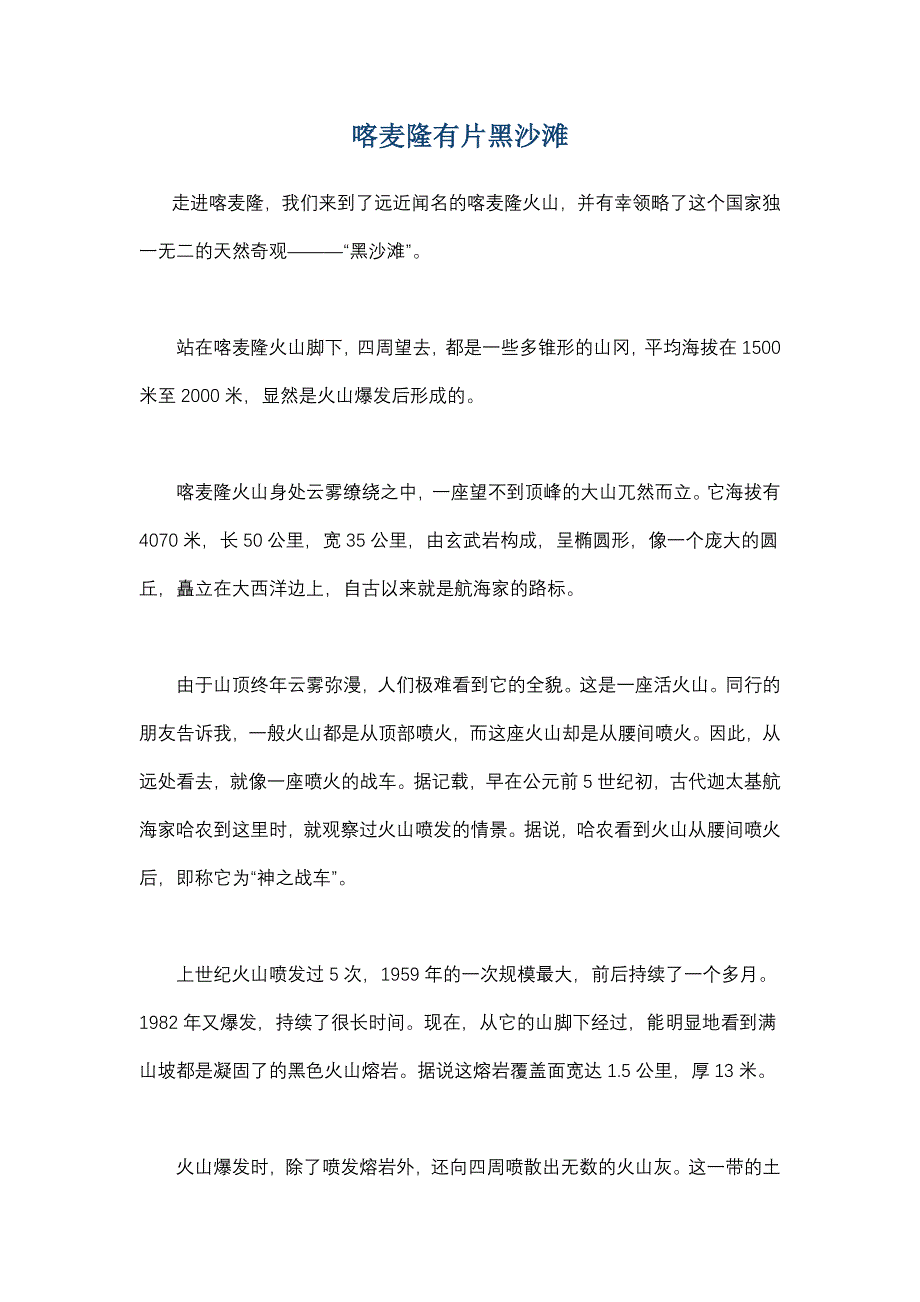 喀麦隆有片黑沙滩_第1页