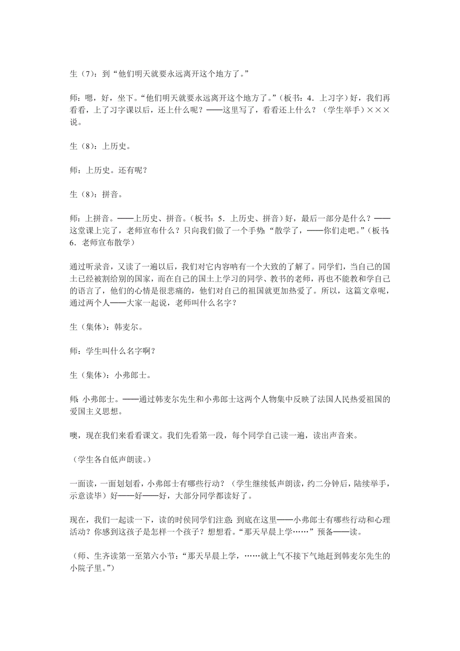 北师大版七下《最后一课》课堂实录及反思_第3页