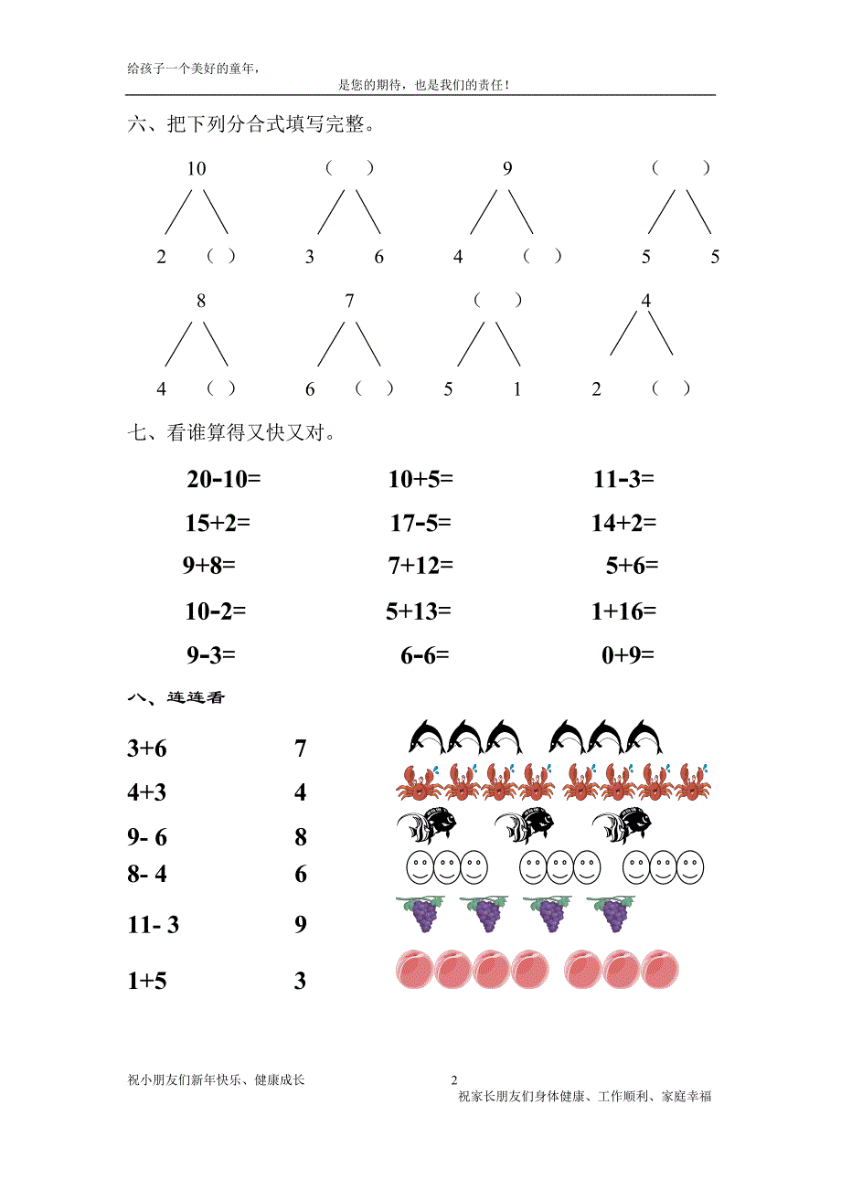 北外附小幼儿园数学期末试卷_第2页