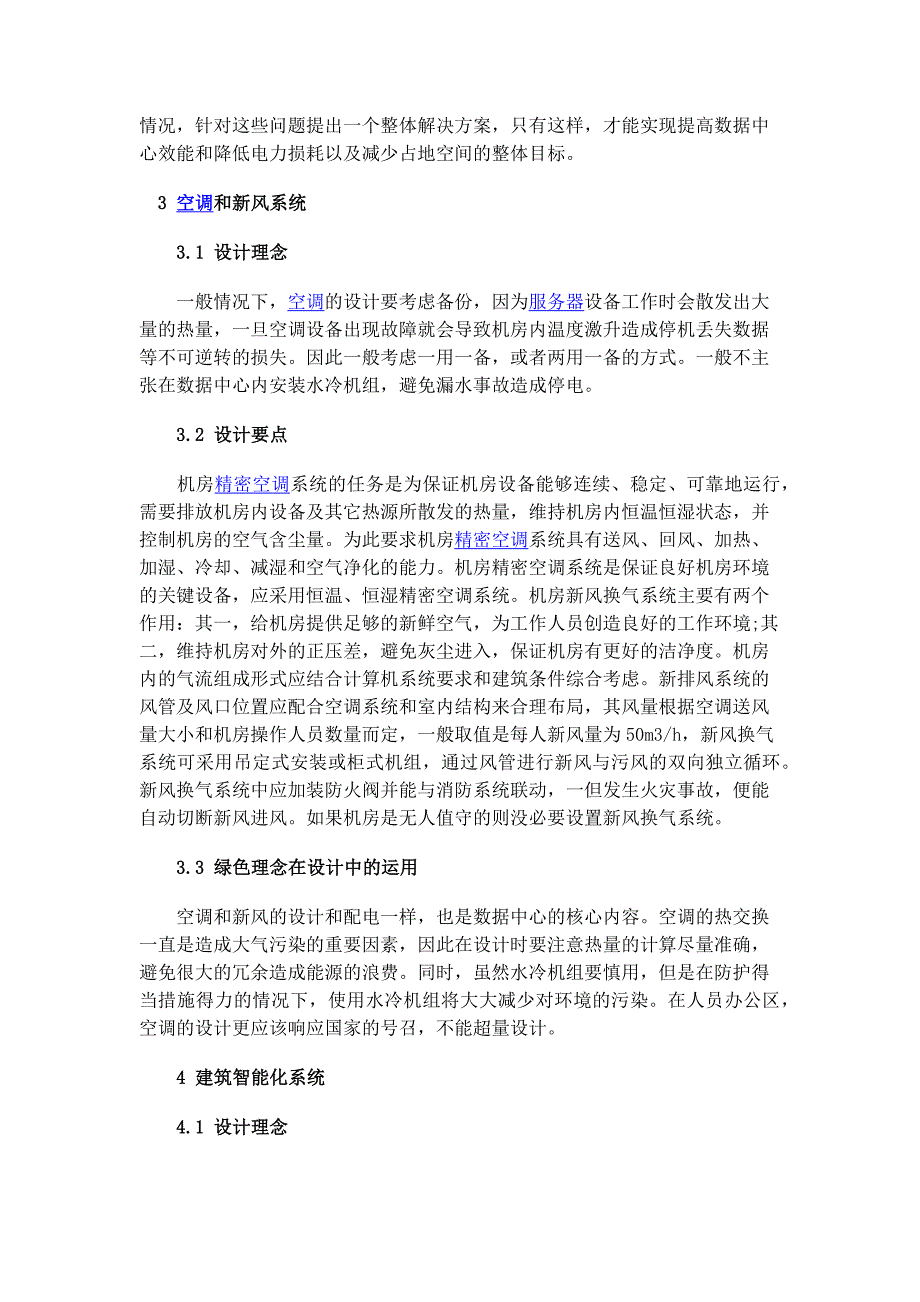 现代化数据中心的建设与设计_第4页