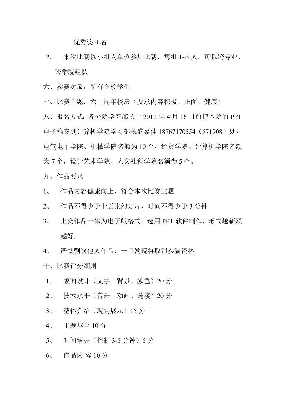 校庆60周年ppt制作大赛策划_第2页