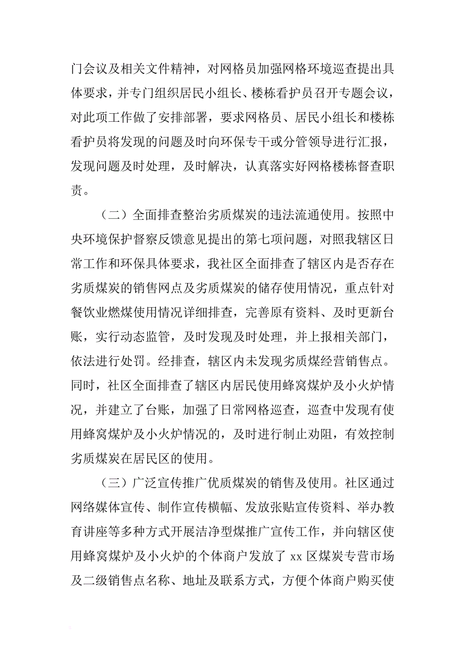 社区环境保护督察问题整改情况总结的报告 .docx_第2页