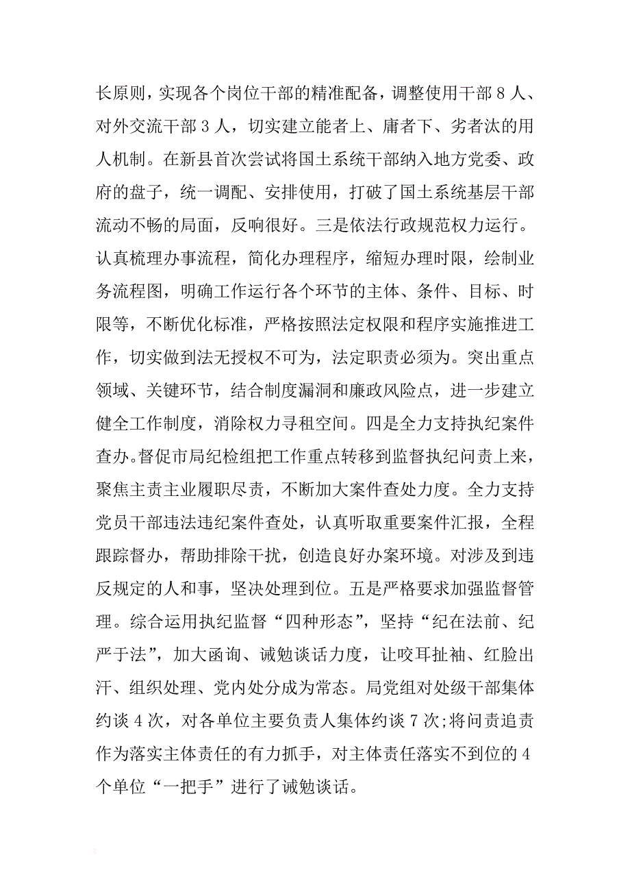 救助管理站工作总结与2017基层党支部书记落实全面从严治党责任个人述职报告合集 .docx_第2页