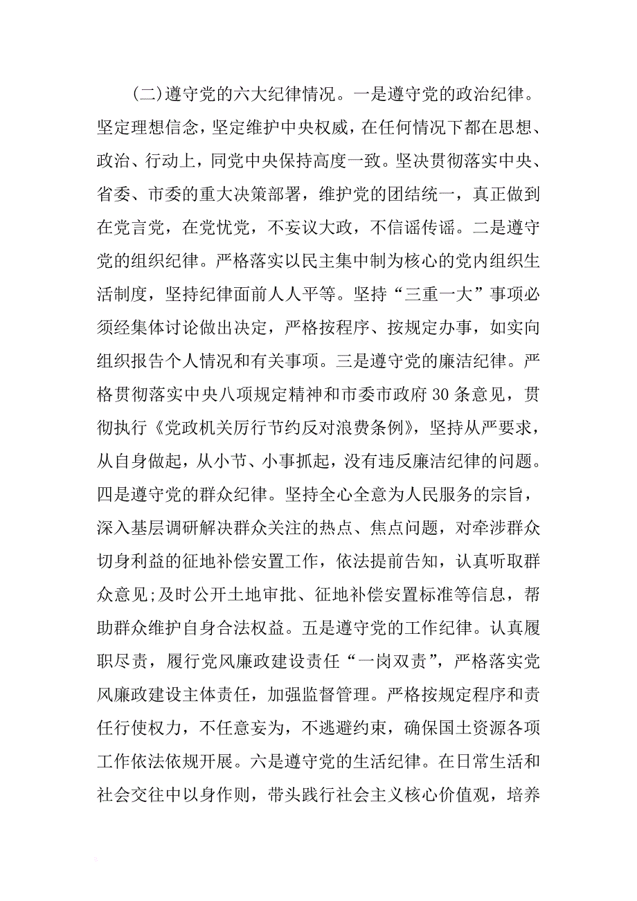 救助管理站工作总结与2017基层党支部书记落实全面从严治党责任个人述职报告合集 .docx_第3页