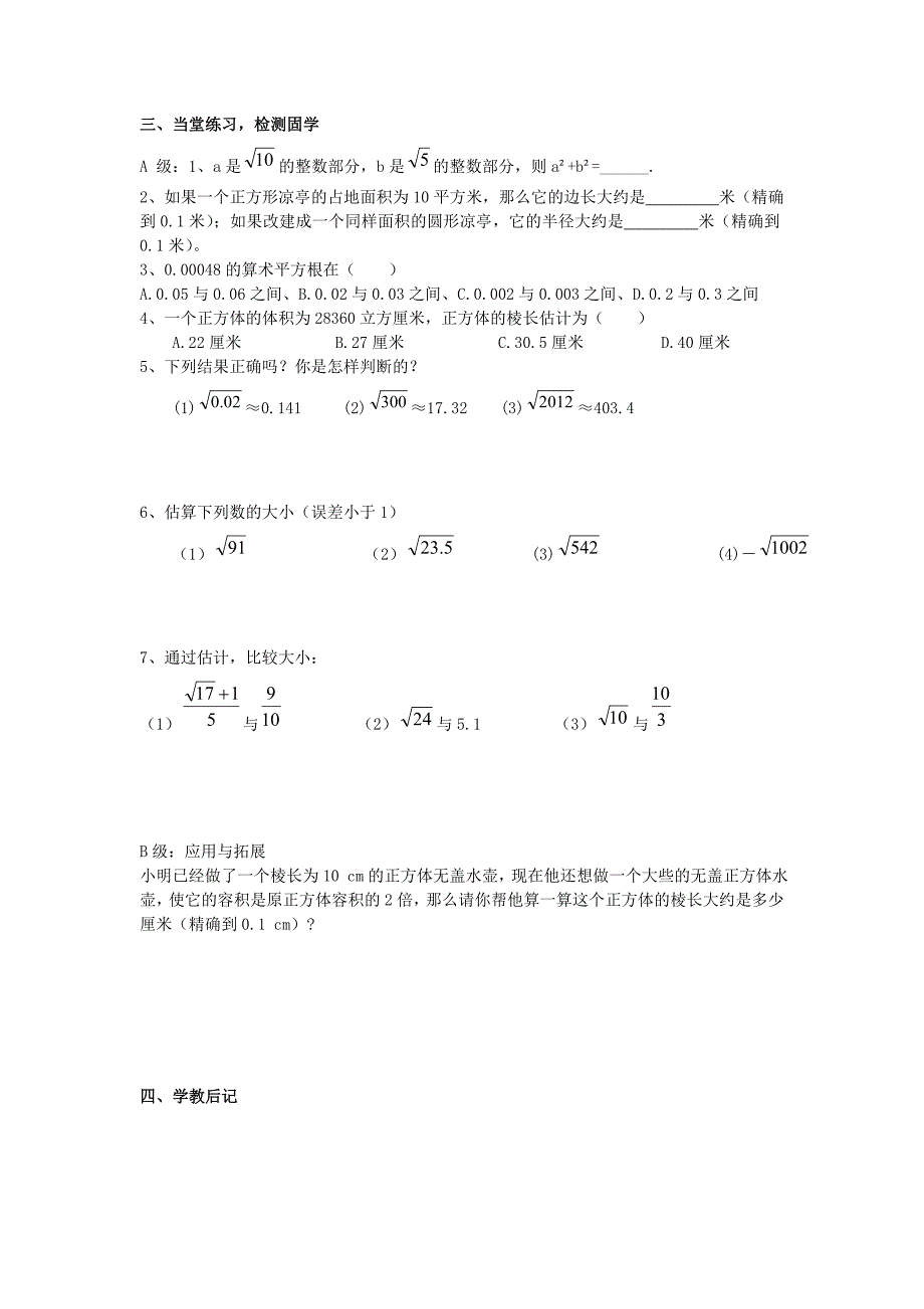 2017秋北师大版数学八上2.4《《估算》第一课时》word学案_第2页