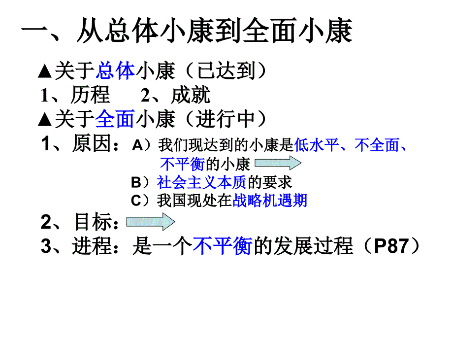 高一政治全面建设小康社会的经济目标_第4页