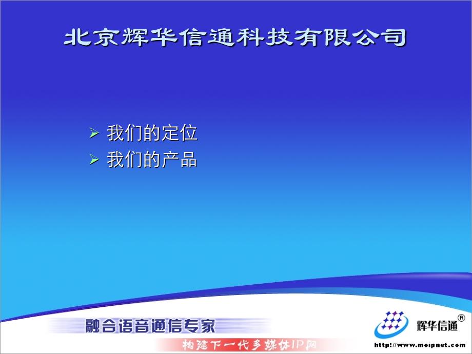 IP PBX产品典型应用及解决方案_第2页