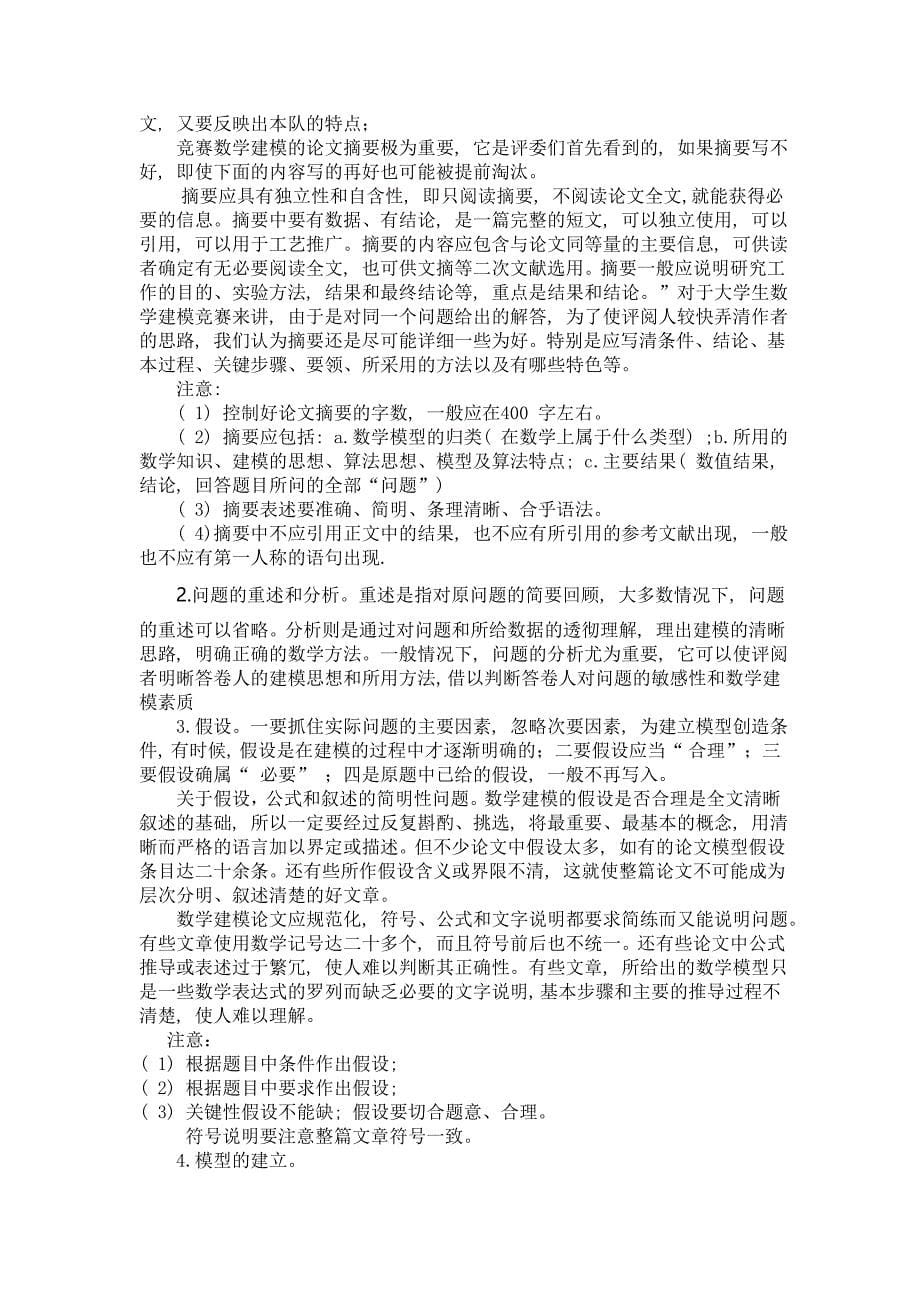 天津财经大学珠江学院校内选拔赛_第5页