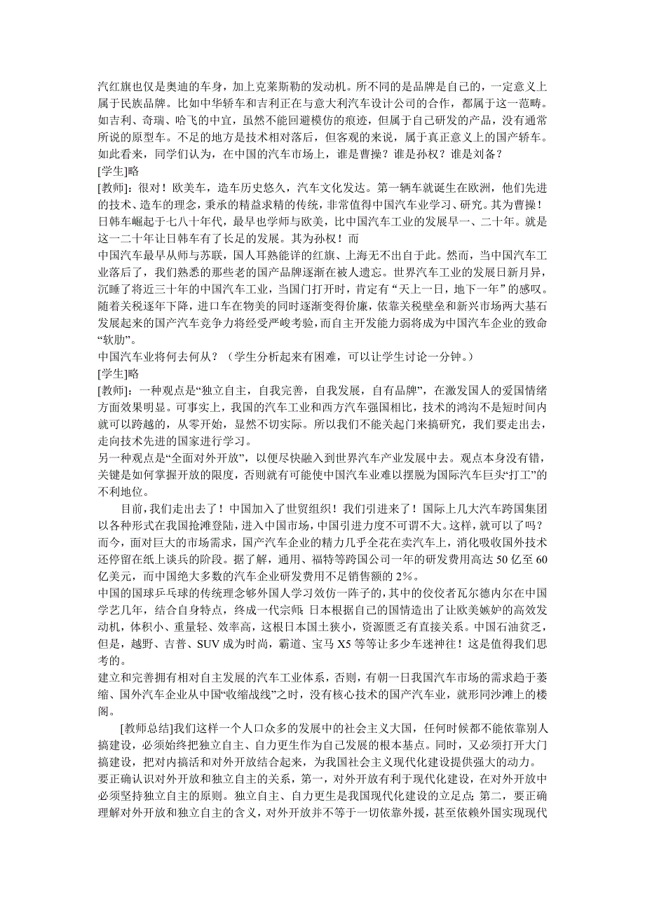 人教版思品九年《对外开放的基本国策》word教案2_第3页