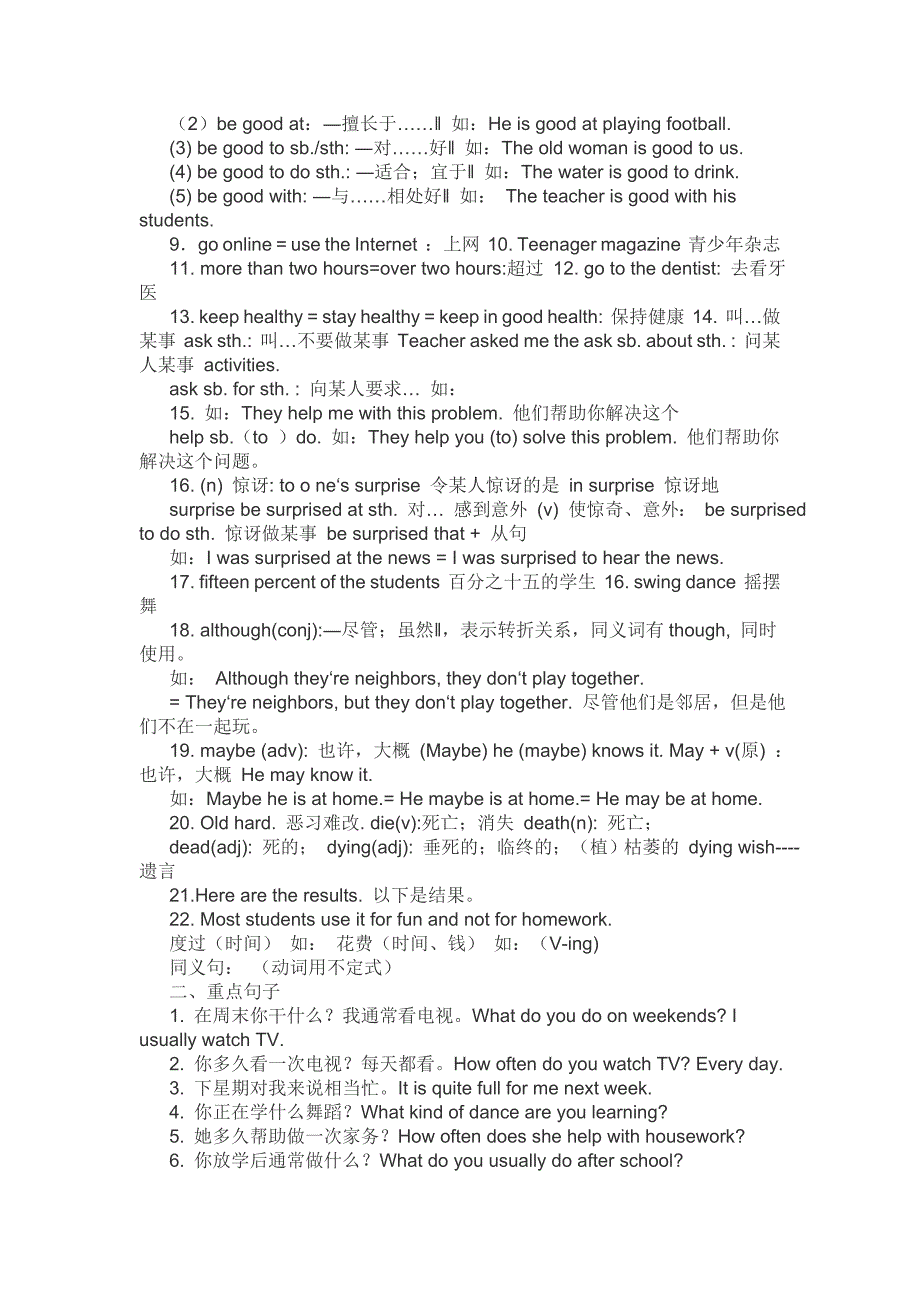 2017秋人教版英语八年级上册期末复习资料word下载_第4页